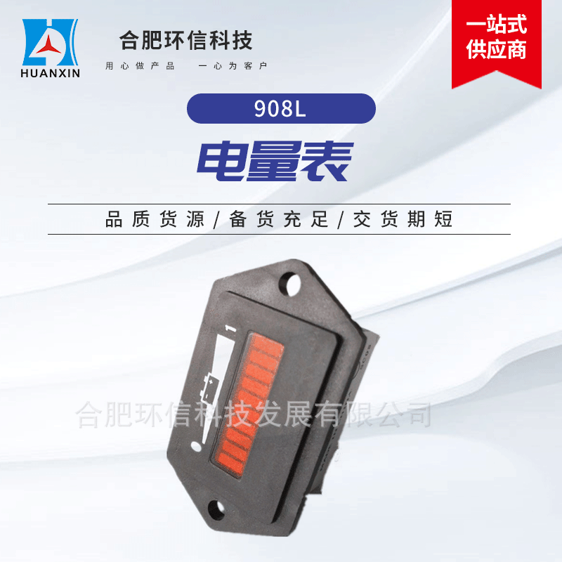 Huanxin Technology 24V Diamond-Shaped Power Meter 908L24V Electric Vehicle Voltage 12V-72V Small Steel Power Meter
