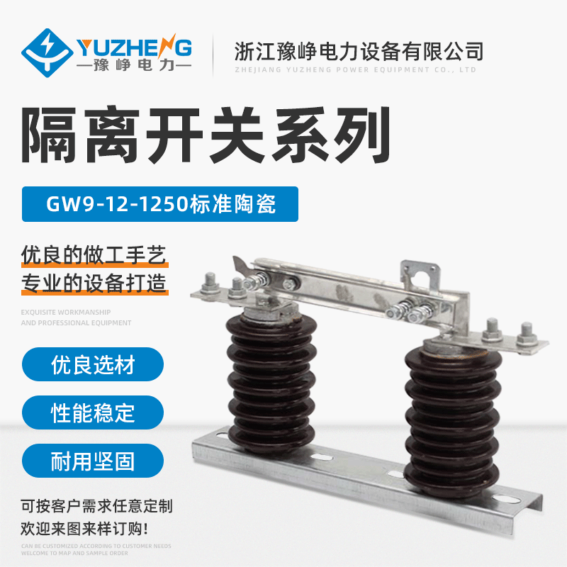 GW9-12/1250A Standard Ceramic Disconnect Switch, Outdoor Single-Pole High-Voltage Non-Standard