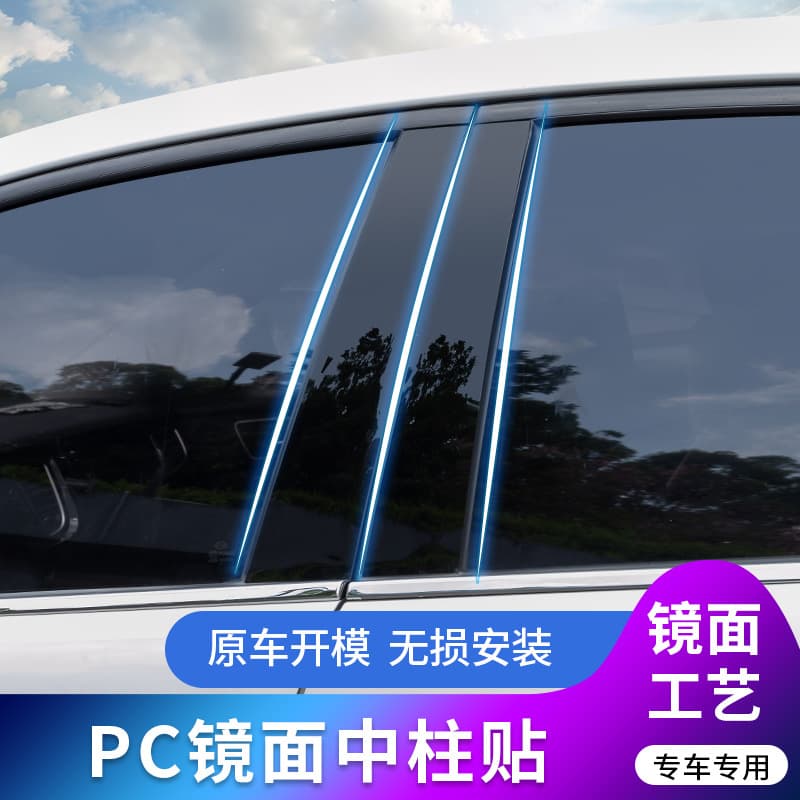 Suitable for Volkswagen VW Golf 4/5/6/7/8 window trim Golf Sportsvan center pillar patch