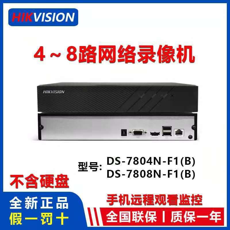 Hikvision 4/8 Channel 7804N-F1 7808N-F1 Hard Drive Recorder for Network High-Definition Surveillance