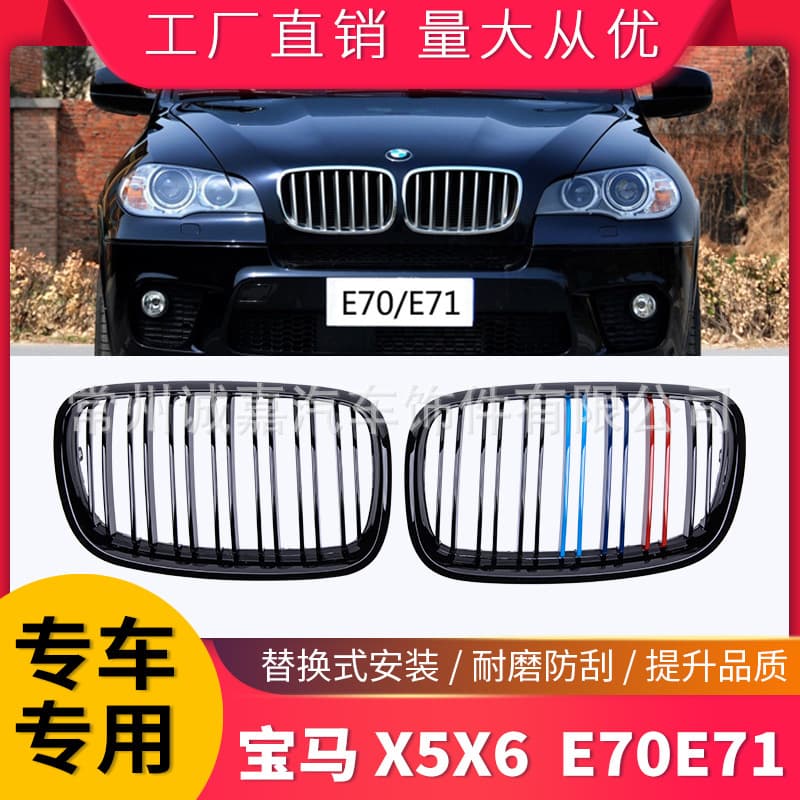 Suitable for BMW X5X6E70/E71 modified Gypsophila grille 08-13 double-line three-color air intake grille