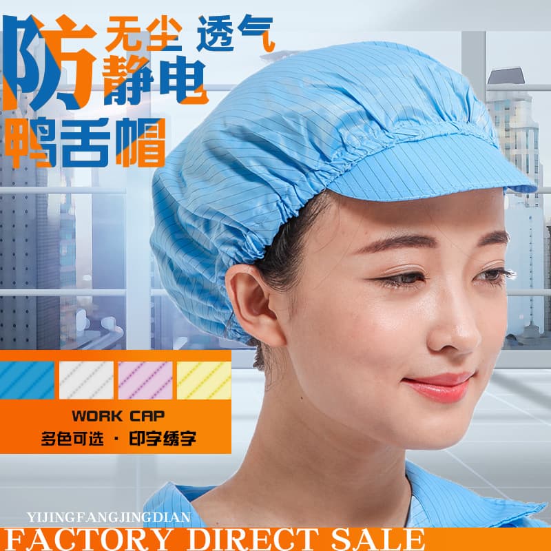 Yijing white anti-static duckbill caps, dust-free caps, unisex yellow work caps for workshop dust prevention