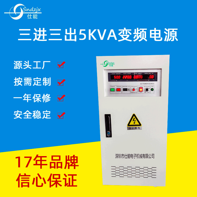 ASN-906 AC three-phase frequency converter power supply 6kva, three-in three-out test frequency converter power supply, Shenzhen manufacturer