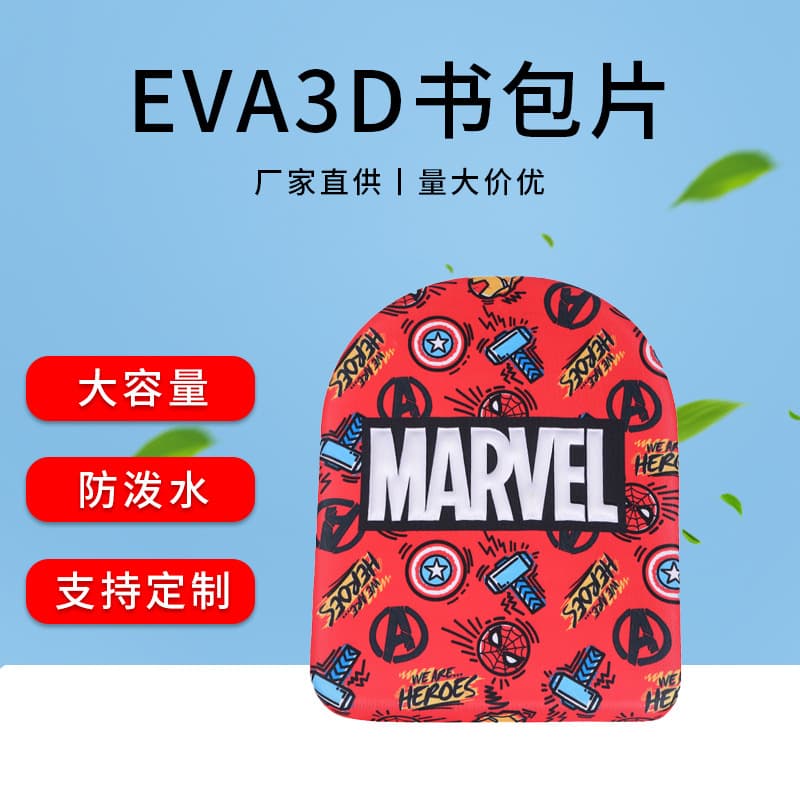 Factory processing customization, 3D cartoon backpack front panel wholesale, EVA/PVC backpack molding sheet wholesale.