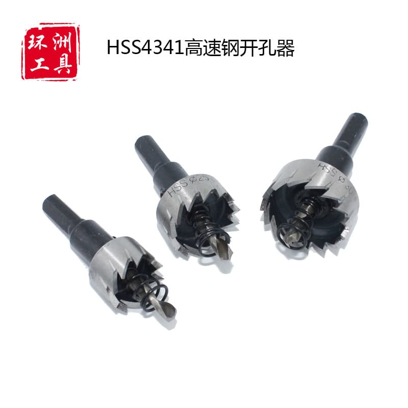 Huanzhou 4341 high-speed steel hole saw for sheet metal, plastic, metal pipes, hole opening, and enlarging drill bits.