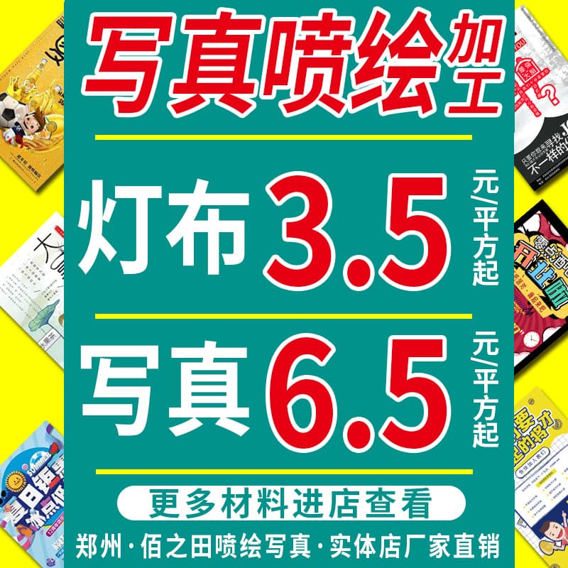 Advertising Canvas Printing, Poster Printing, Car Decals, High-definition PVC Signage, Custom KT Board Posters, Adhesive Light Panels