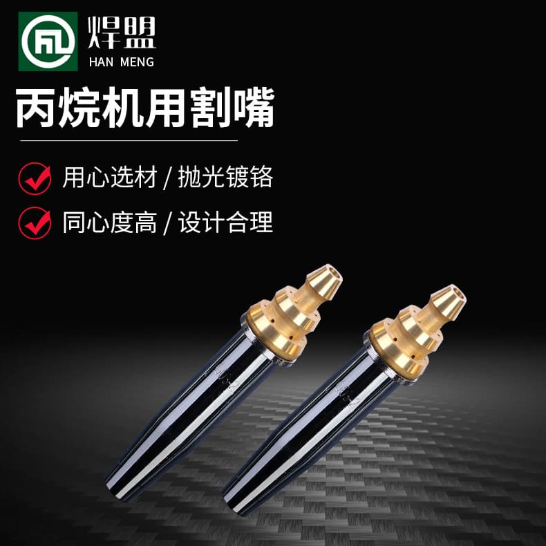 Wholesale copper-core propane cutting nozzles, G03 high-speed cutting machine isobaric cutting nozzles, propane split nozzles.