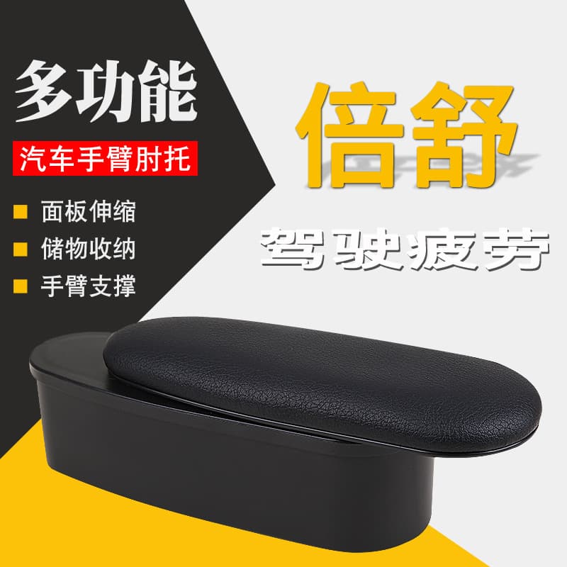 Car Left Arm Elbow Rest Left Door Universal Armrest Modification Storage Small Armrest Box Elbow Pad Sliding Extension