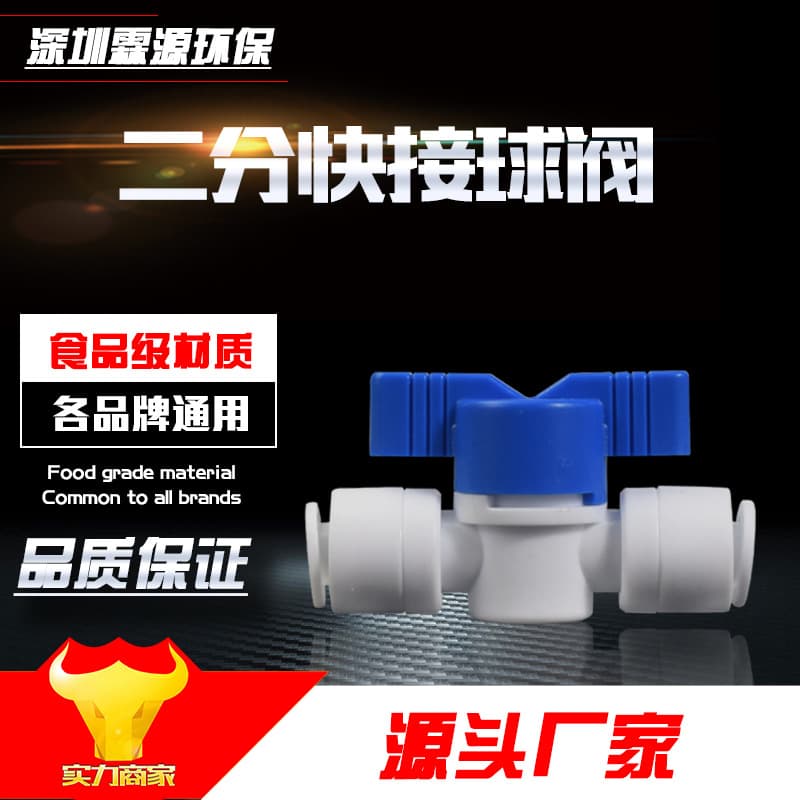 2-Way Drain Ball Valve for Water Purifier Drain Outlet, 2-Way Plastic Drain Ball Valve with Quick-Connect Switch