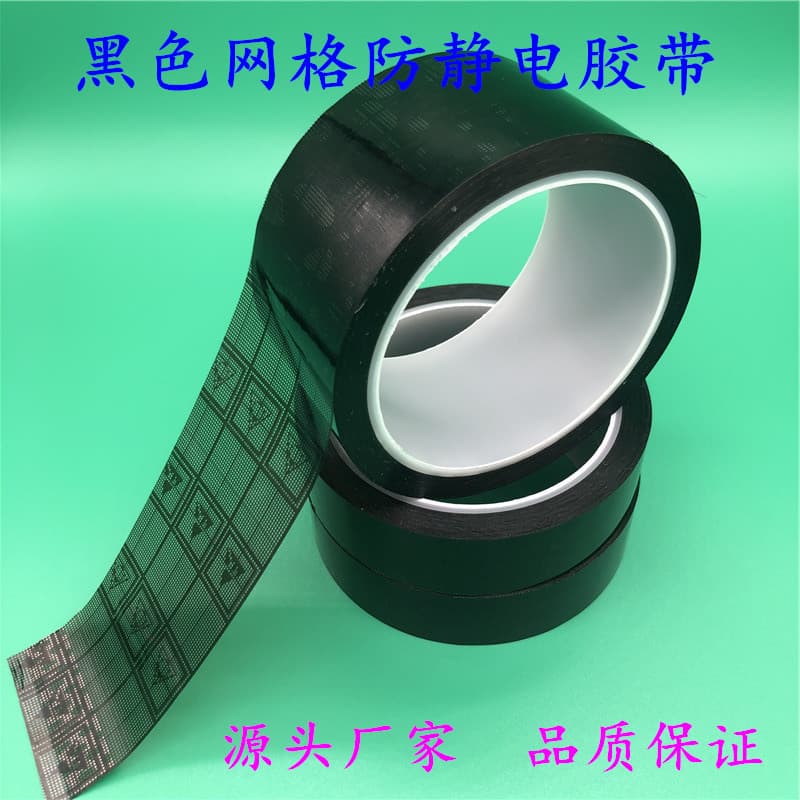 Single-sided grid black anti-static tape ESD backing for electronic component sealing insulation anti-static tape