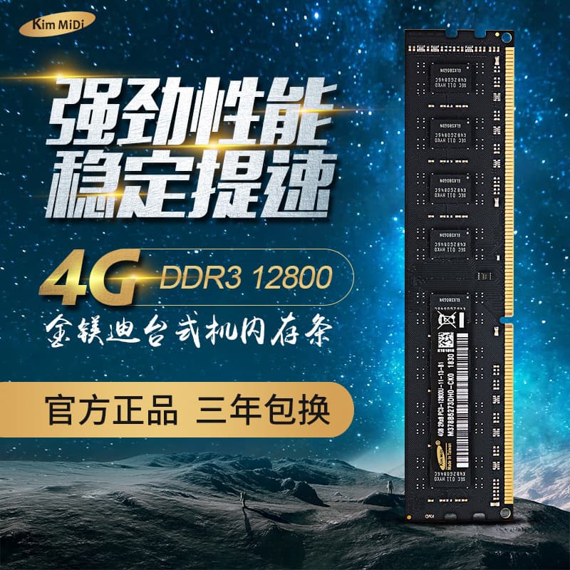 KimMiDi Original DDR3 4GB 1600MHz Desktop Memory RAM