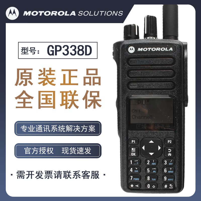 Original Motorola Explosion-Proof Two-Way Radio GP338D+ Digital Explosion-Proof Walkie-Talkie gp338D+ Compatible