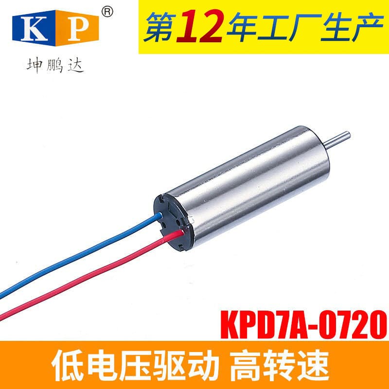 Factory Direct 0720 RC Model Motor, Coreless Motor, Quadcopter Motor MOTOR