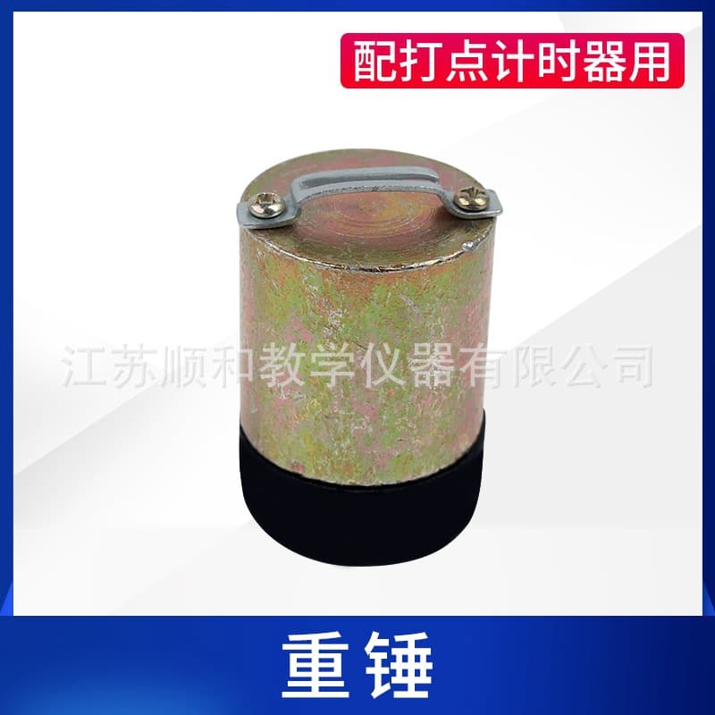 (Heavy Hammer) Heavy Hammer for Electromagnetic Electric Spark Dotting Timer Physics Teaching Mechanics Experiment Accessory