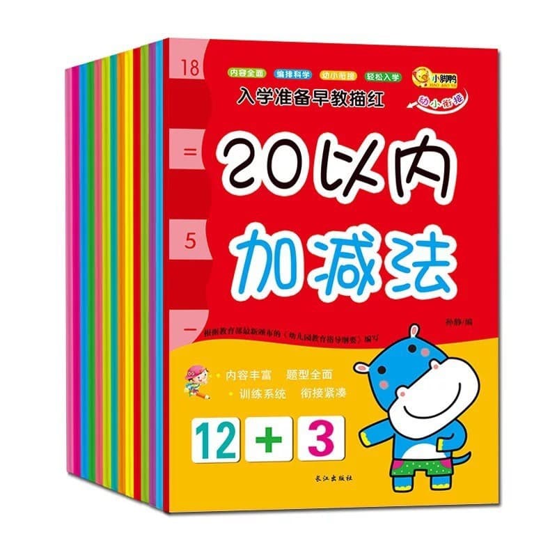 School entrance preparation early education drawing red, kindergarten transitional learning stroke order mathematics and arithmetic book, a complete set of 14 volumes