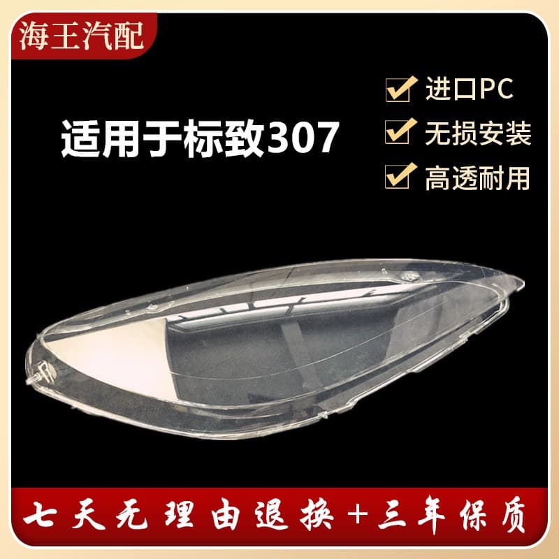 Compatible with Peugeot 307 Old Model Headlight Lens 307 Dongfeng Peugeot 03-07 Headlight Lens 307