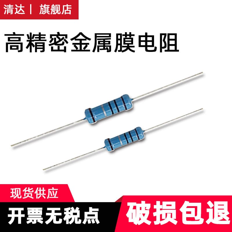 0.18 Ohm Metal Film 1% 1W Through-Hole Precision Resistor