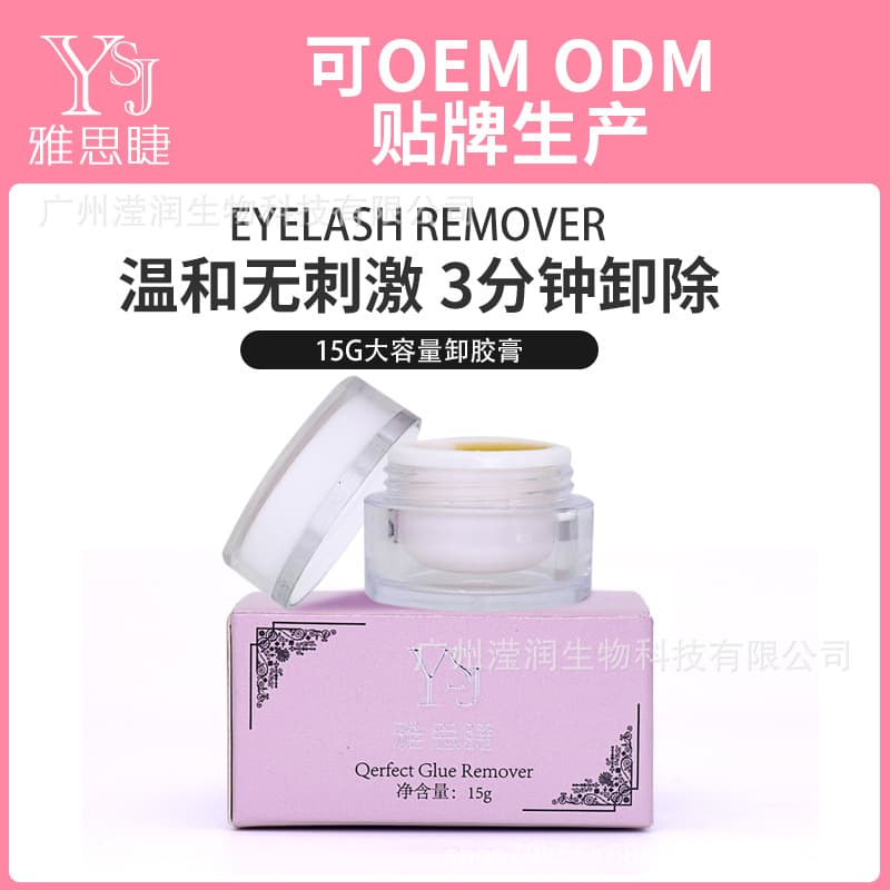 IELTS eyelash wholesale grafted eyelash glue remover, mild and non-irritating eyelash glue remover, special mascara remover for beautiful eyelashes
