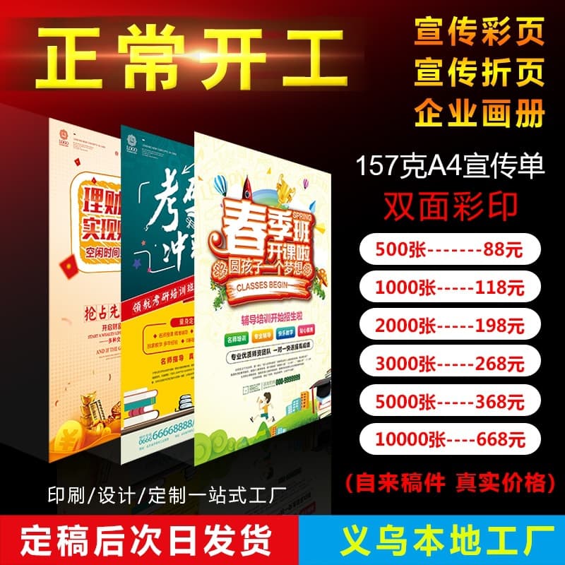 Flyer, 157g coated paper, single sheet, A4 size, double-sided, free design, color printing, tri-fold brochure, free shipping.