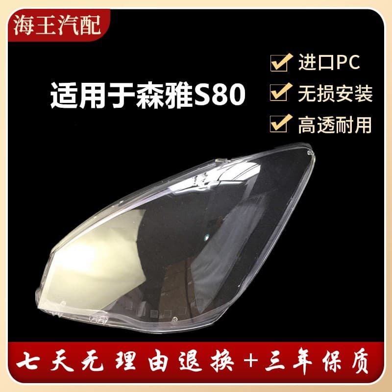 Headlight Lens Cover for FAW Senia S80 2011-2015 Models, New Senia S80 Headlight Housing