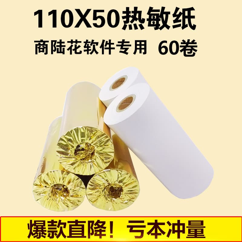 Custom Thermal Cash Register Paper 110*50, Thermal Printing Paper 110x50, Shanglu Flower System Software Cash Register Paper Printing