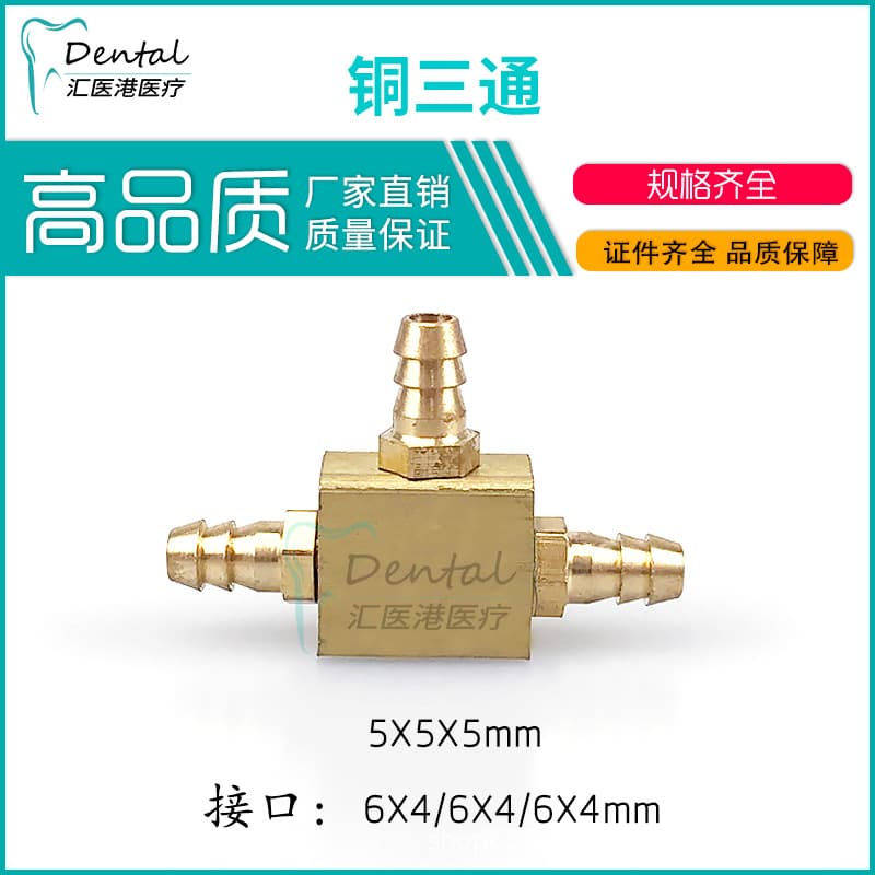 Dental chair comprehensive machine scaler 333 water pipe trachea three-way multi-way 555 copper three-way connector mouthpiece accessories