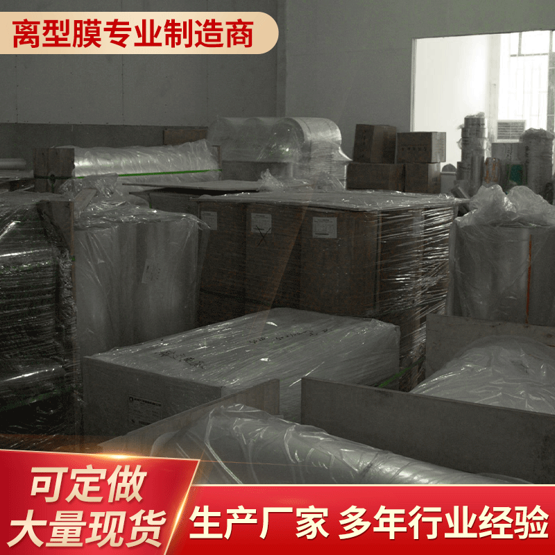 Supply 7.5c PET release film, transparent PET release film