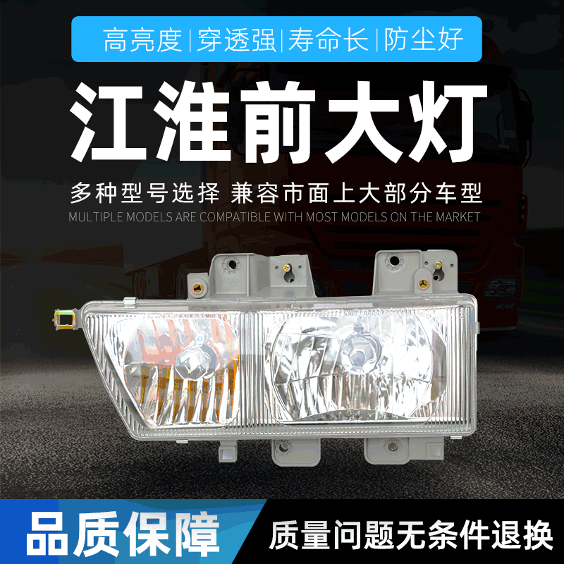 JAC Jianghuai accessories Jianghuai 1061/E0 headlight assembly