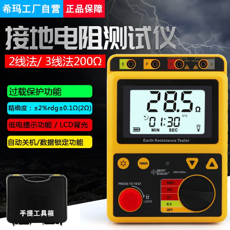 Sima AR4105A Ground Resistance Tester Digital Ground Resistance Meter Lightning Protection Ground Megohmmeter