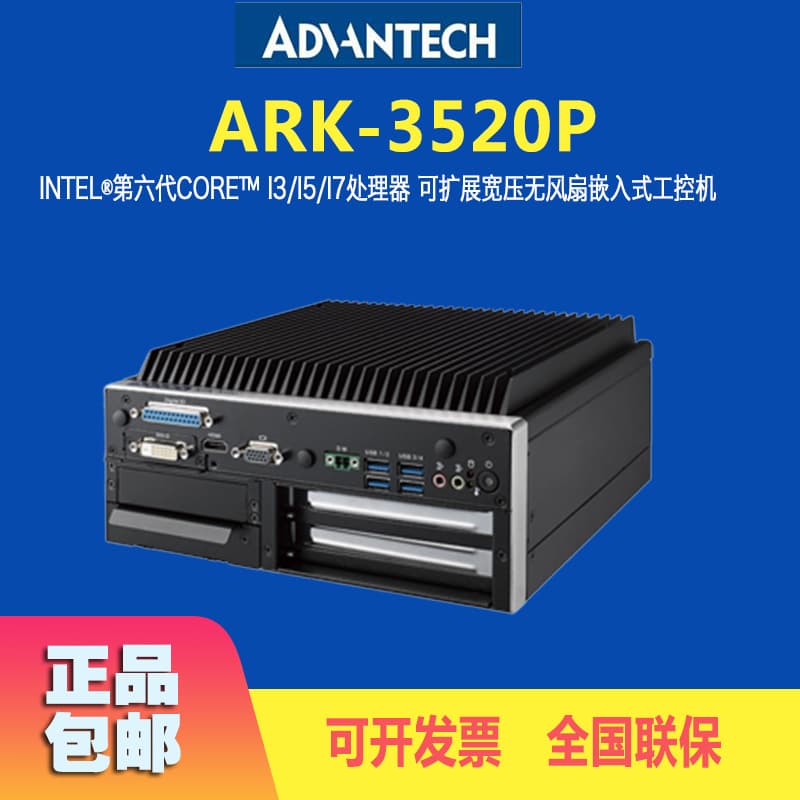 Supply Advantech Complete Computer ARK-3520P Series Extended Wide Voltage Fanless Embedded Industrial PC Promotion
