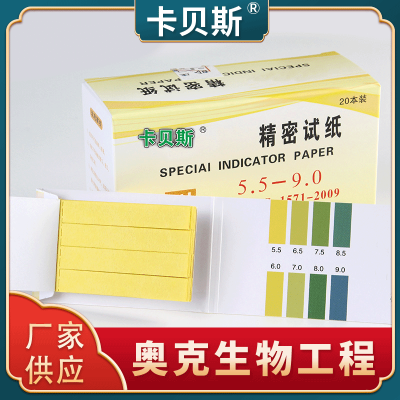 Factory Shipping Kabesi Brand 5.5-9.0 Precision Test Paper, Laboratory Test Paper, Wholesale and Retail Available
