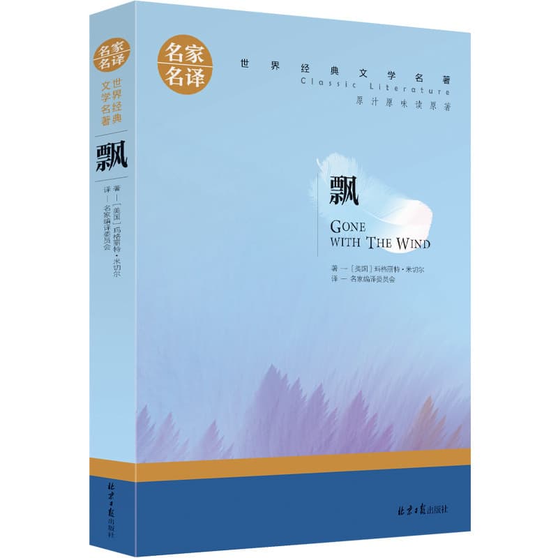 Genuine Piao original novel original classic Chinese book novel famous translation Beijing daily press