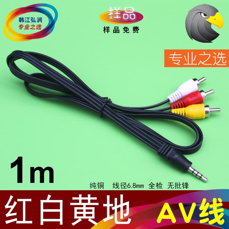 Durable set-top box AV cable, red, white, yellow, 3.5mm to RCA 3RCA cable, manufacturer discount.