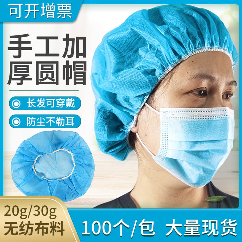 Disposable Thickened Non-Woven Handmade Round Caps, Head Covers, Hair Net Caps for Food Workshops, Chefs, Beauty, and Dustproof