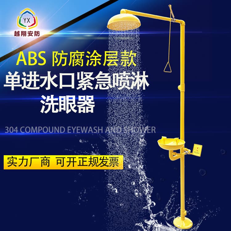 Manufacturer Wholesale Industrial 304 Stainless Steel with ABS Coating Vertical Emergency Shower Composite Eyewash