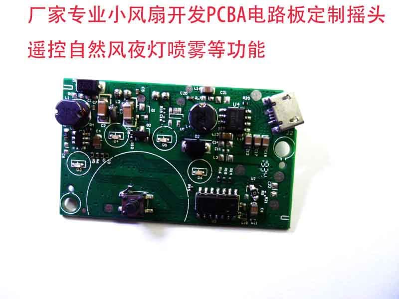 Small Fan Factory Hot Selling Desk Oscillating Fan Circuit Board Mini Fan Control Board Small Fan PCBA Mainboard