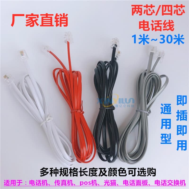 Telephone Line 2-Core 4-Core Phone Cord RJ11/RJ14 6P4C 6P2C Ready-Made Landline Cord