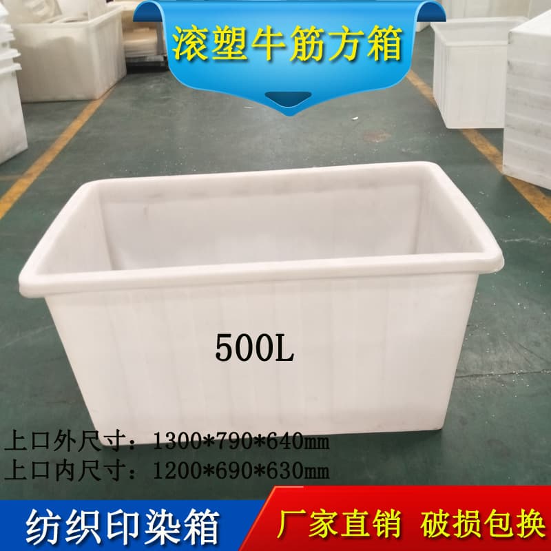 Rectangular thickened water tank, 500L nylon plastic mixing barrel, food pickling and fermentation container