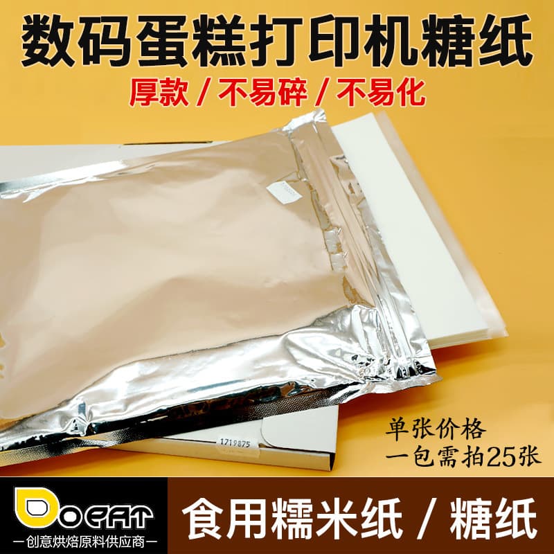 Imported Edible Sugar Paper from Israel Digital Cake Printer Photo Paper Frosting Paper Lollipop Wafer Paper