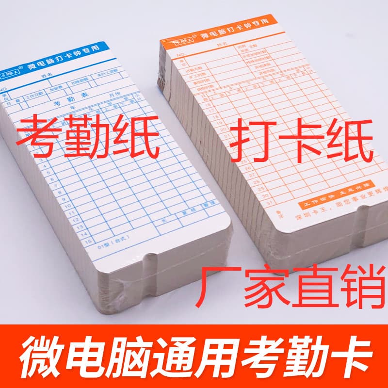 Card King universal computer time card, microcomputer punch paper, attendance paper cards, attendance machine punch paper, work cards