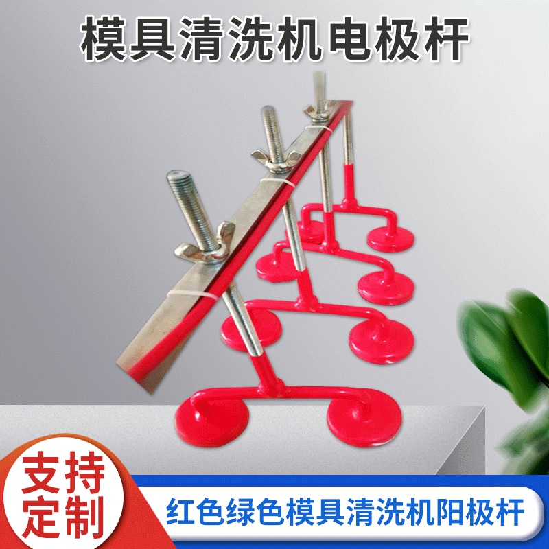 M8 M6 Electrolytic Ultrasonic Mold Cleaner Accessories Electrolytic Ultrasonic Mold Electrode Rod