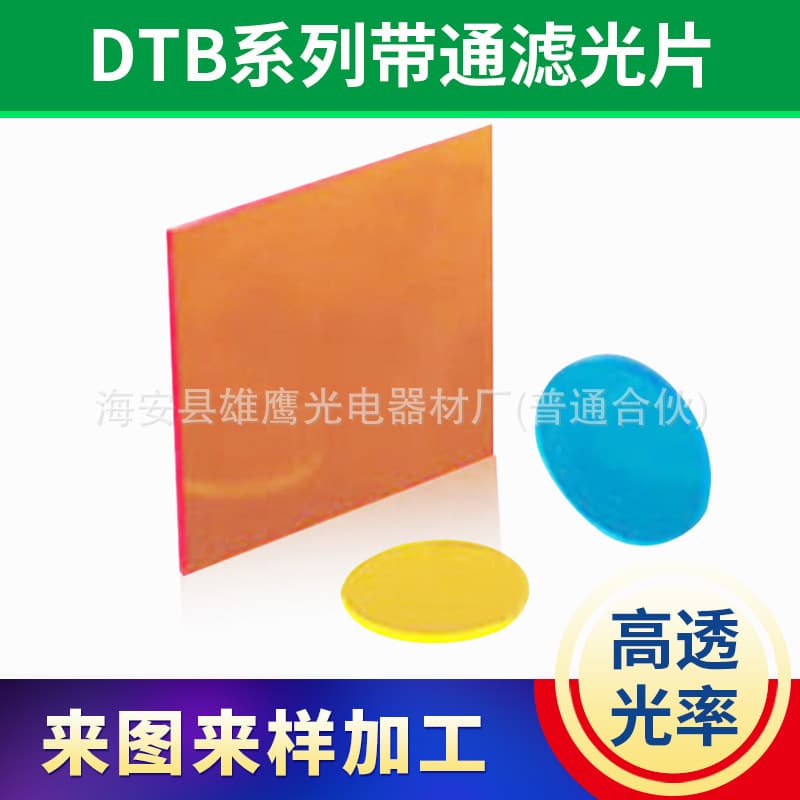 Bandpass Filter Glass DTB Optical Narrow Bandpass Filter High Transmittance Optical Filter
