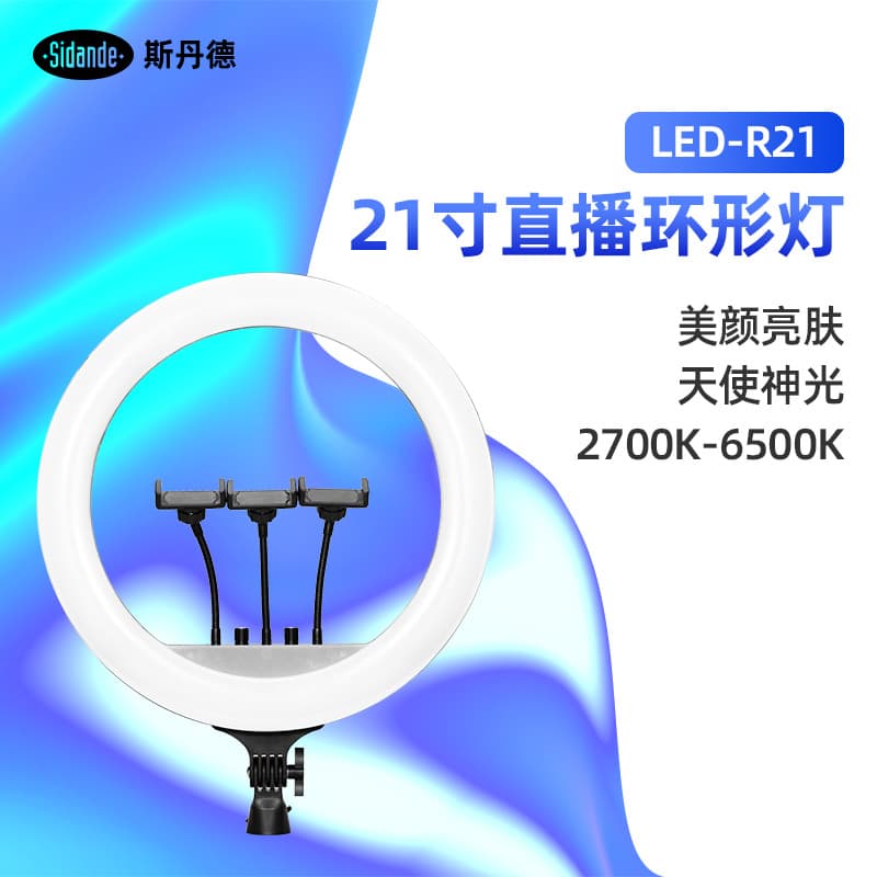 21-inch LED Ring Light, Three-camera Host Fill Light, Video Live Beauty Camera Light for Influencer Equipment