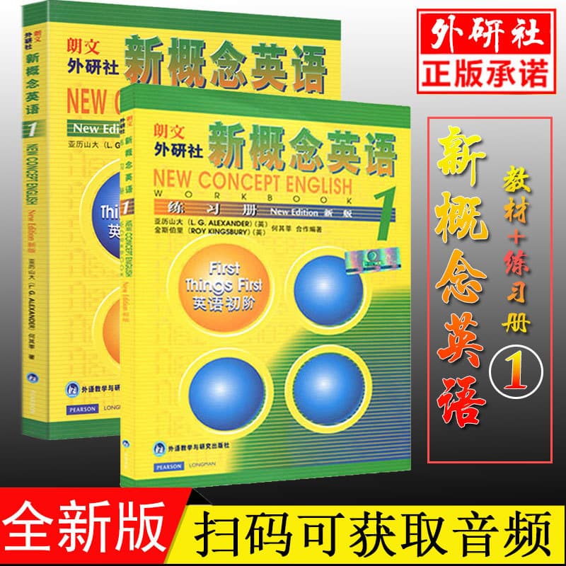 Authentic Longman Foreign Language Teaching and Research Press 2-volume set: New Concept English 1 + New Concept English 1 Workbook.
