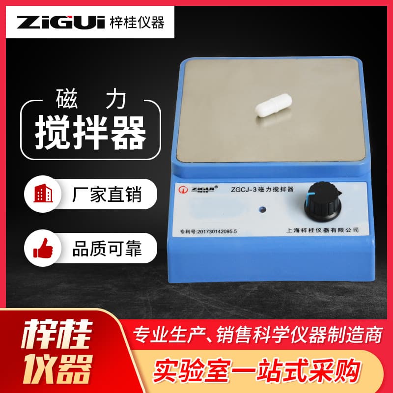 Shanghai Zigui ZGCJ-3 magnetic stirrer experiment ZGCJ-3 magnetic non-heating stirrer