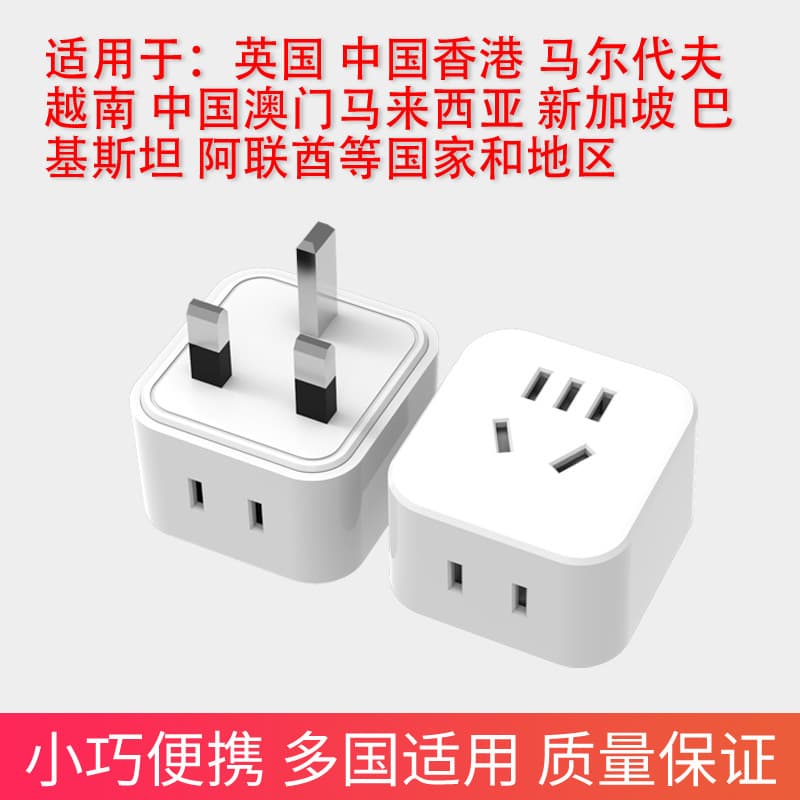 British/Hong Kong version travel adapter, UK/Hong Kong/Malaysia/Singapore/Macau charging converter.