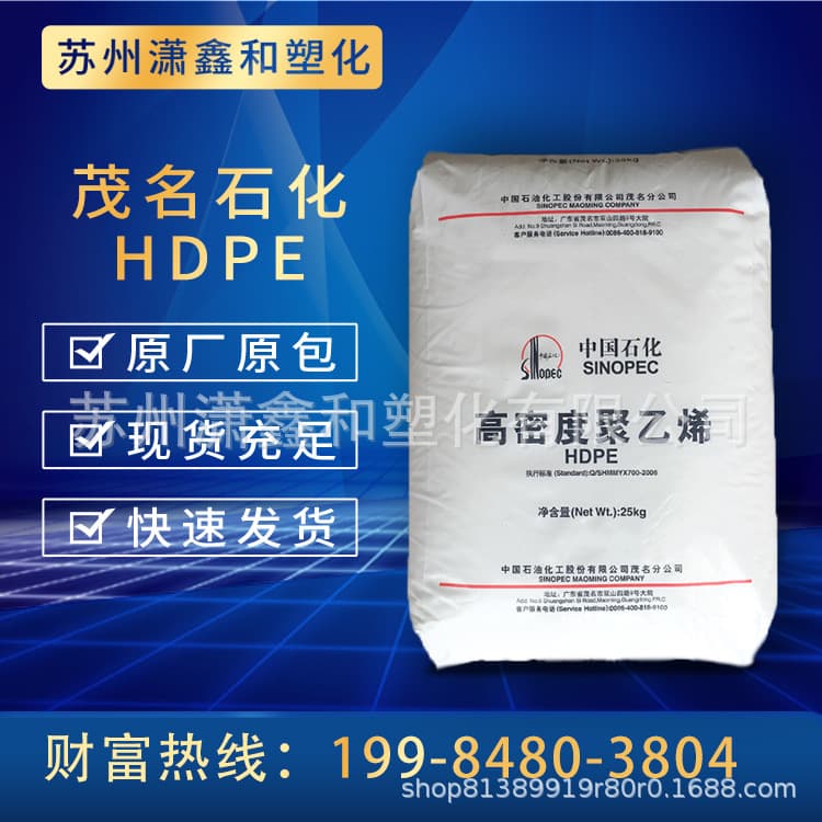 HDPE Maoming Petrochemical P4406C Extrusion Pipe Grade Chemical Resistance High Impact High Toughness PE