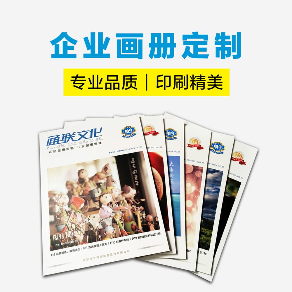 Corporate Internal Magazine and Catalog Printing, Magazine and Photo Album Customization, Campus Directory Graphic and Text Customization, Monthly and Quarterly Brochures
