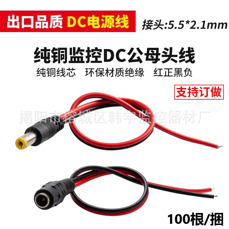 Surveillance DC Power Cable, Camera Connector 12V/24V Copper Core Power Cable, Black/Red Male/Female Power Cable Wholesale
