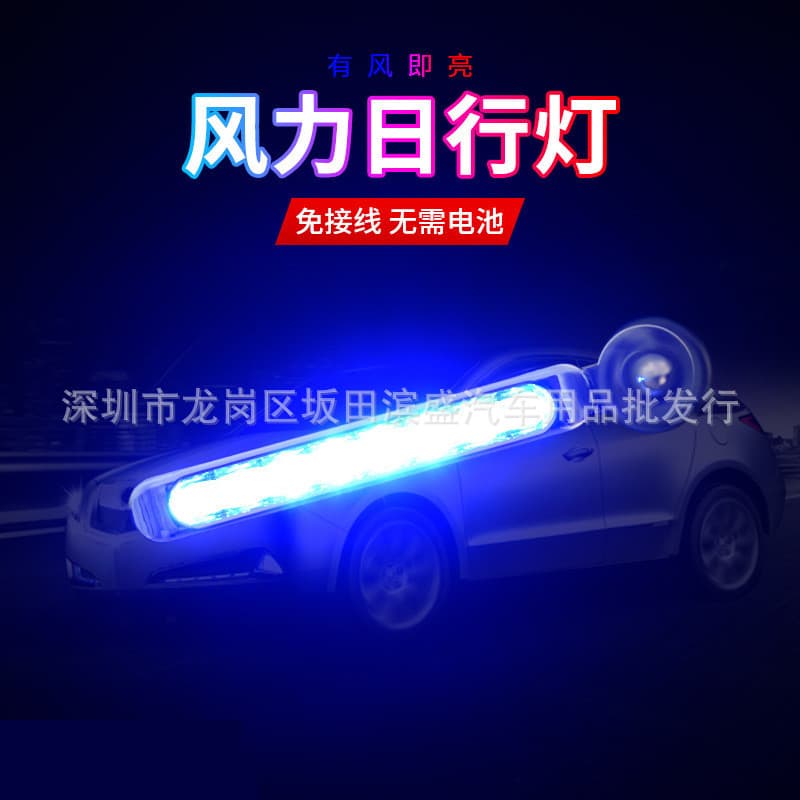 Car Grille Light LED Wind Power Daytime Running Light Front Auxiliary Light Decorative Wind Energy Light Multicolor Wholesale